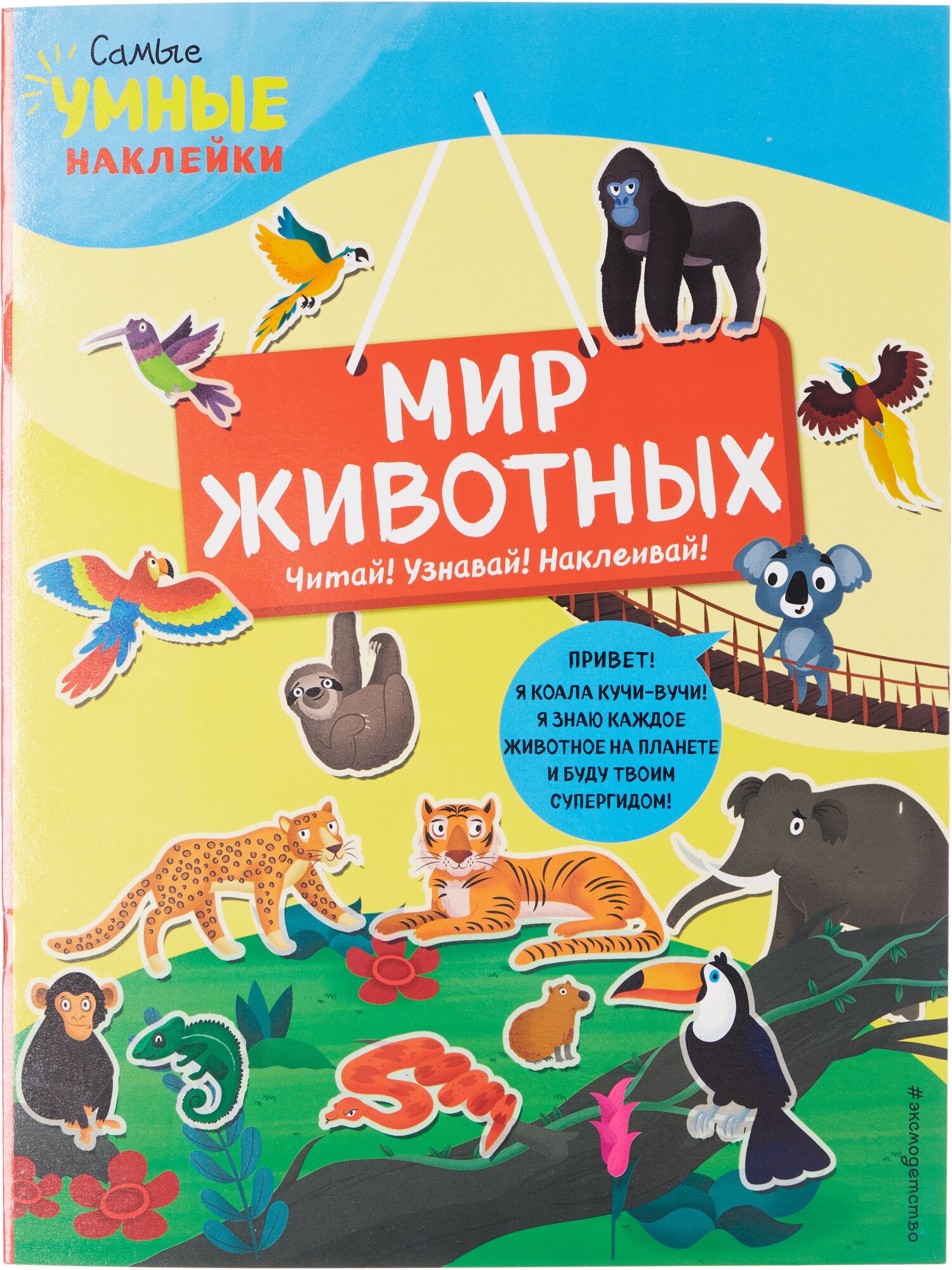 Мир животных (с наклейками) (Пеллегрино Франческа) - фото №2