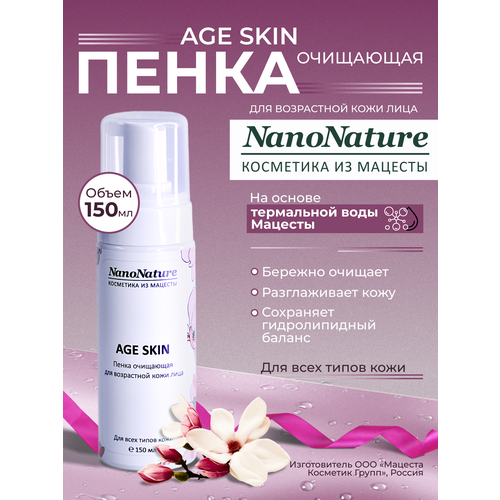 Пенка очищающая для возрастной кожи лица Age Skin, NanoNature, 150 мл