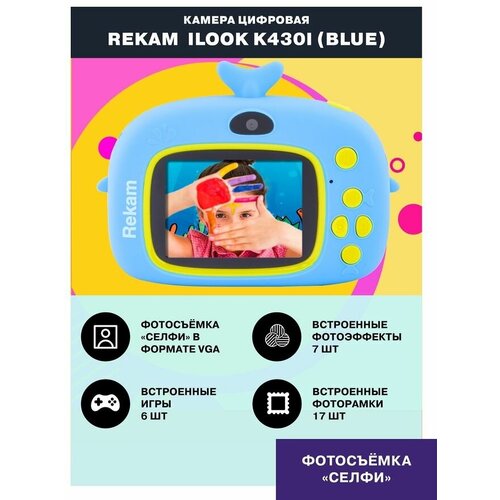 Цифровой фотоаппарат Rekam iLook K430i, детский, голубой