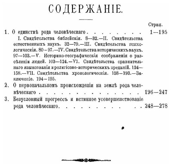 Книга Сочинения, том Iii, Выпуск 2 - фото №2