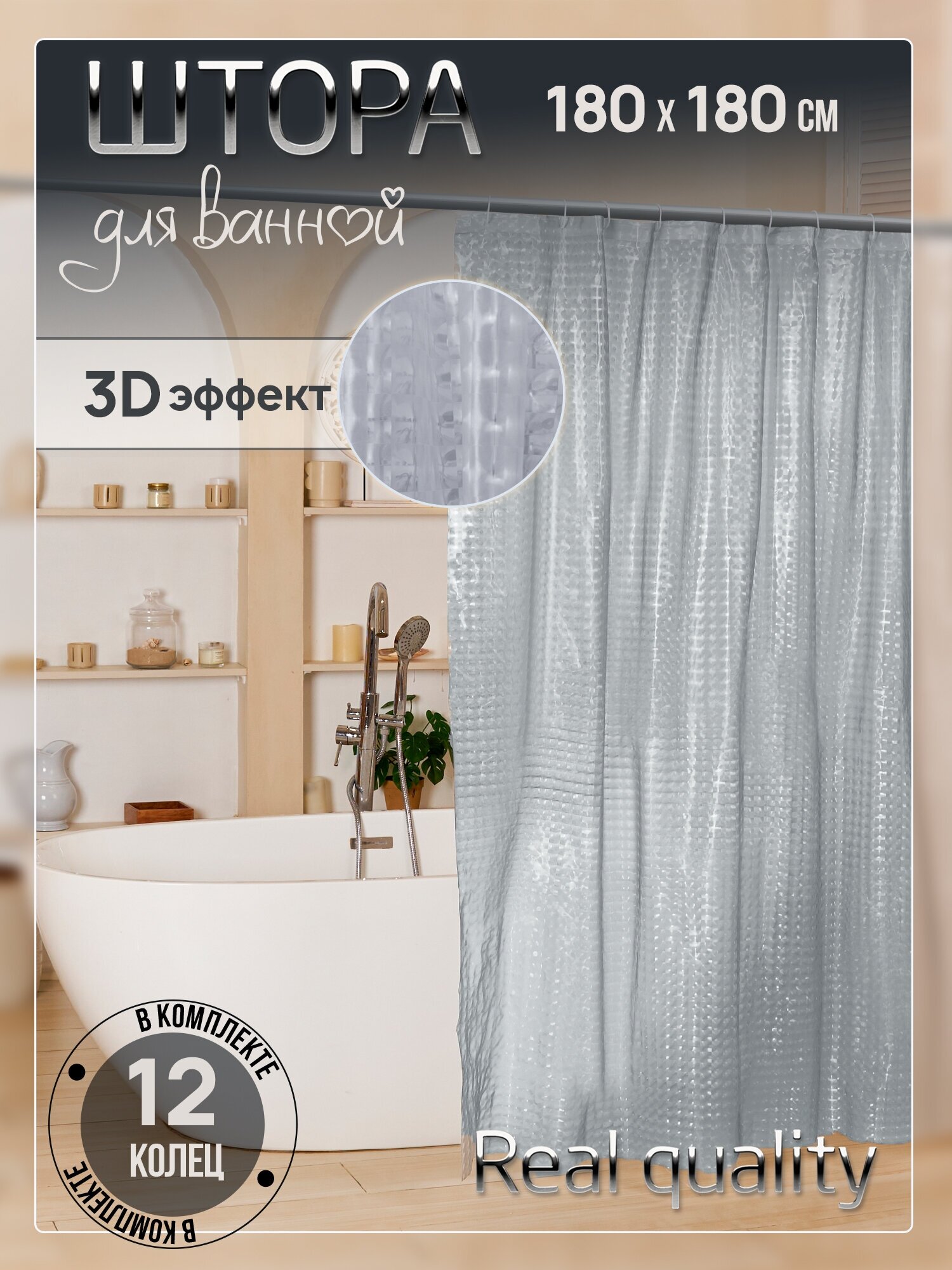 Шторы 3D для ванной