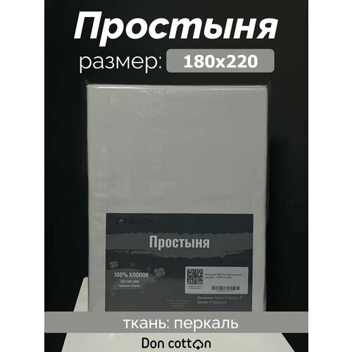 Простыня полуторная DonCotton 