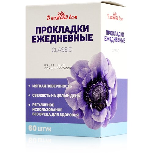 Прокладки ежедневные В каждый дом Classic, 60 шт.