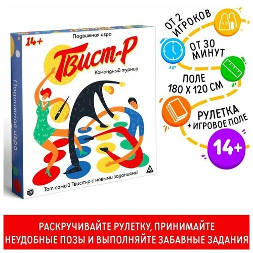 Подвижная игра «Твист-р. Командный турнир», 14+ подвижная игра твист р командный турнир 14 1401872