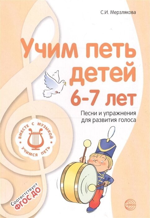 Учим петь детей 6-7 лет. Песни и упражнения для развития голоса - фото №6