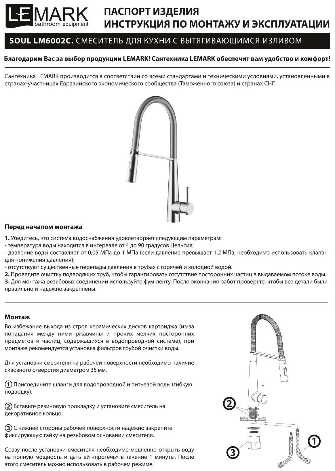 Смеситель Lemark Soul LM6002C для кухни