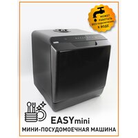 Посудомоечная машина компактная 900W -BLACK-220V-ESTARES УУО00004224