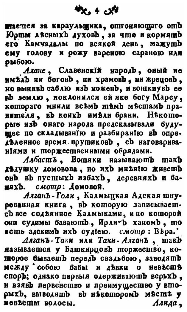 Книга Абевега Русских Суеверий - фото №3