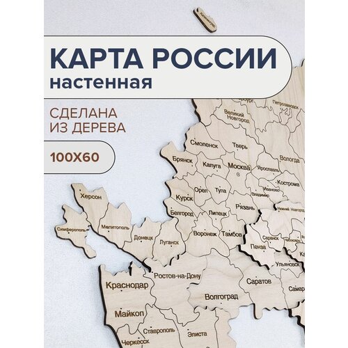 Карта России деревянная двухуровневая 100х60см / Карта России настенная деревянная / Карта России из дерева / декор на стену