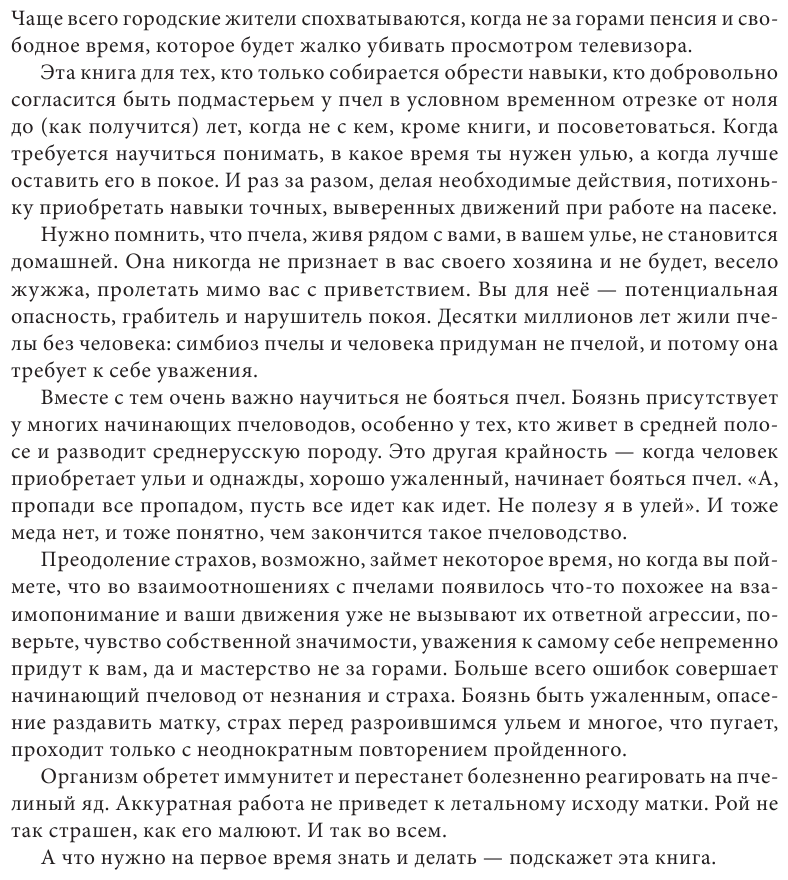 Пчеловодство для начинающих. Практическое пошаговое руководство по созданию пасеки с нуля - фото №13