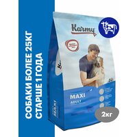 Сухой корм KARMY Maxi Adult с Телятиной 2 кг. для собак крупных пород старше 1 года
