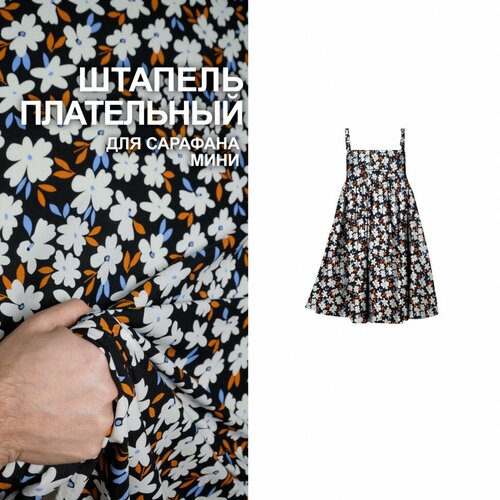 Штапель МА1902/Night Beauty для пошива летнего сарафана мини (1 метр)