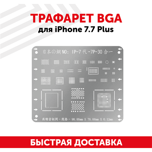 Трафарет BGA для мобильного телефона (смартфона) Apple iPhone 7, 7 Plus трафарет bga для iphone 7 7 plus