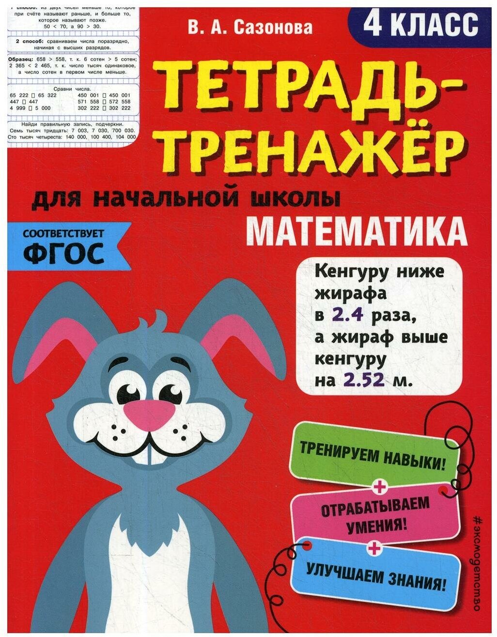 Математика. 4 класс (Сазонова Виктория Александровна) - фото №20