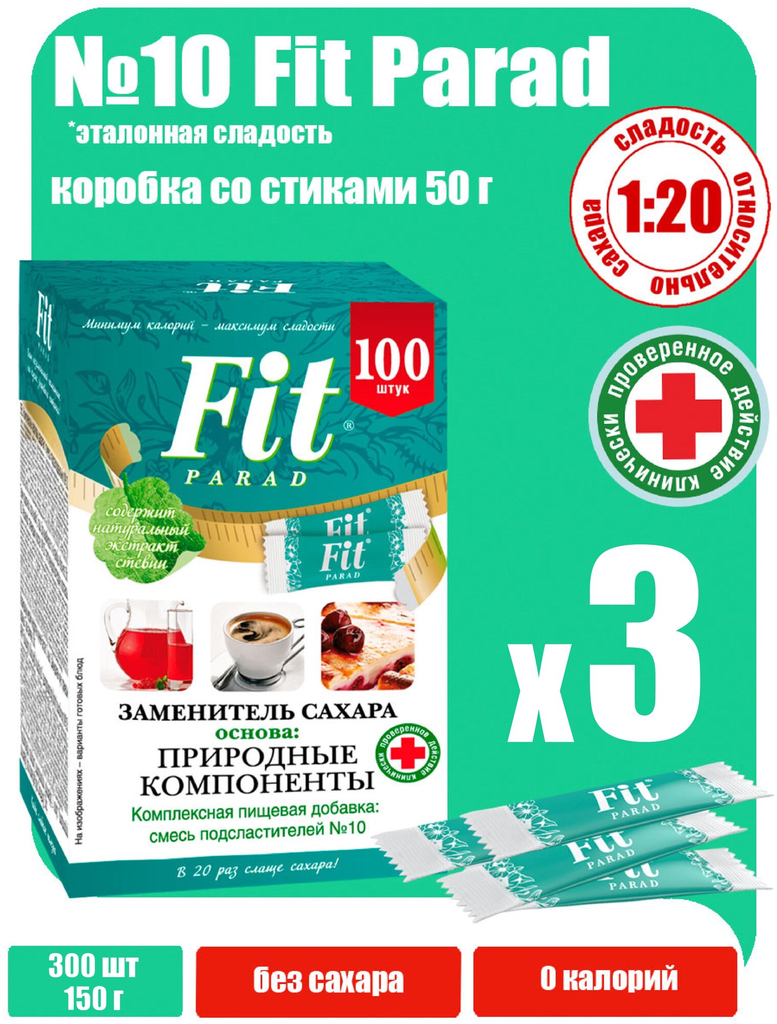 FitPARAD / Сахарозаменитель ФитПарад №10 стик 300 шт.