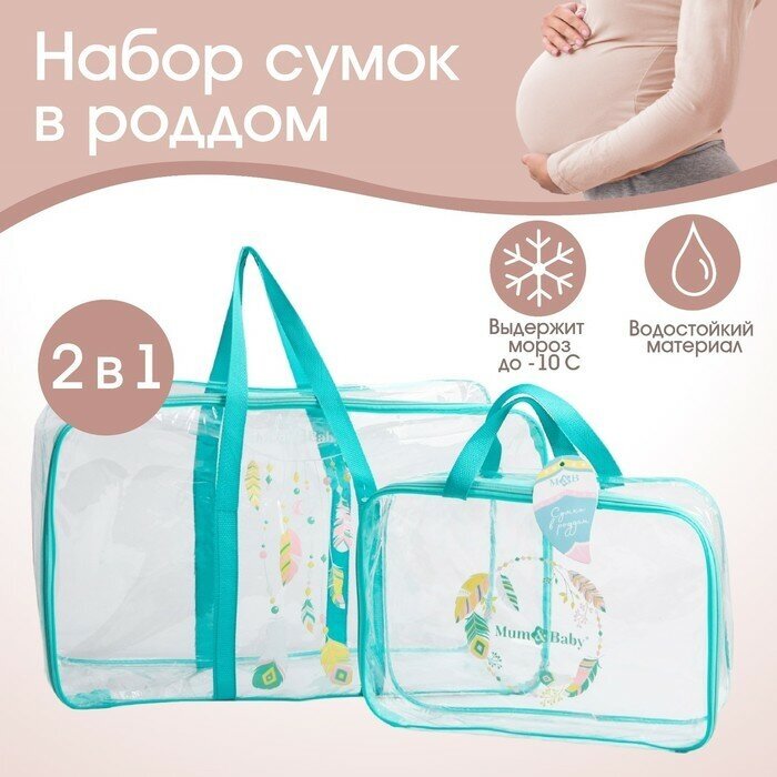 Mum&Baby Набор сумка в роддом и косметичка «Перья»