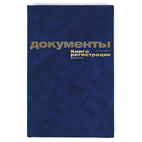 фото Книга регистрации документов а4, 96л attache