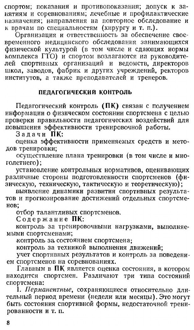 Медицинский справочник тренера - фото №5