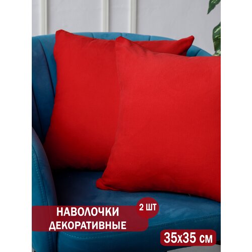 Наволочки декоративные на подушки 35х35 цвет красный интерьер для дома 2 штуки в комплекте 630₽