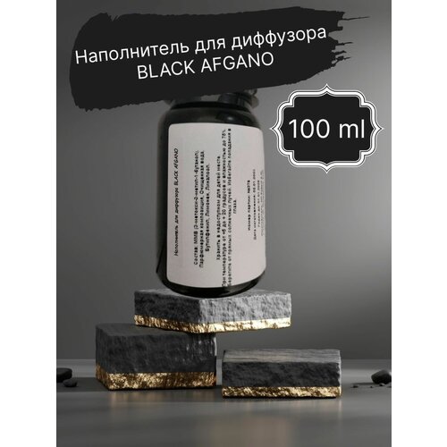 Наполнитель для диффузора RudLine BLACK AFGANO 100 ml