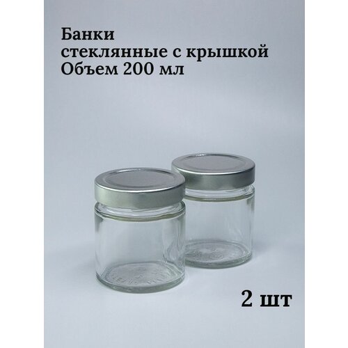 Банки стеклянные для йогуртницы, свечей, варенья, сыпучих продуктов, для хранения, емкость для специй, объем 200 мл