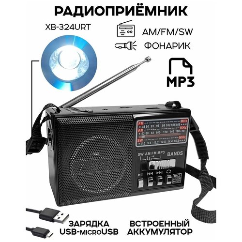 Радиоприемник цифровой Waxiba XB-324URT USBMP3 черный 127800₽