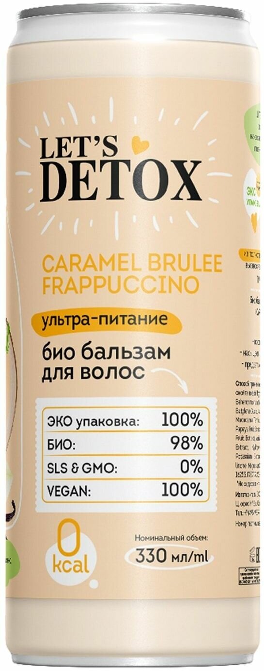 Бальзам для волос Body Boom Caramel Brulee frappuccino ультра-питание 330мл - фото №4