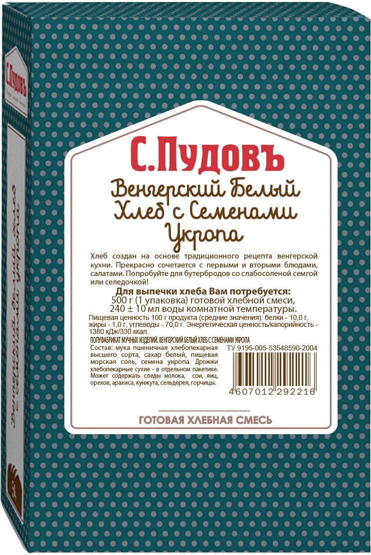 Готовая хлебная смесь Венгерский белый хлеб с семенами укропа, 500 г