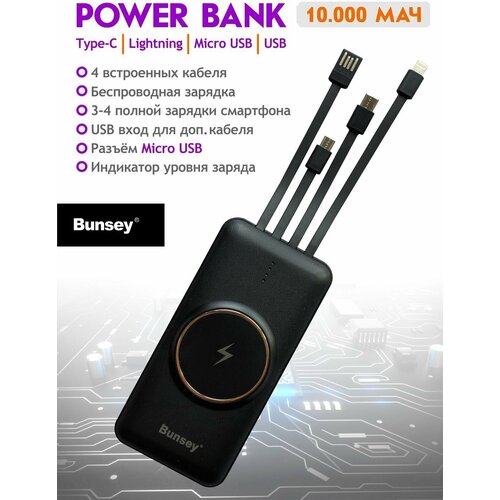 Внешний аккумулятор Bunsey 10000 mah Power Bank Быстрая зарядка