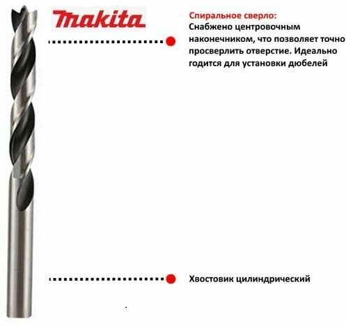 Сверло по дереву 8*115мм спиральное Makita D-07076