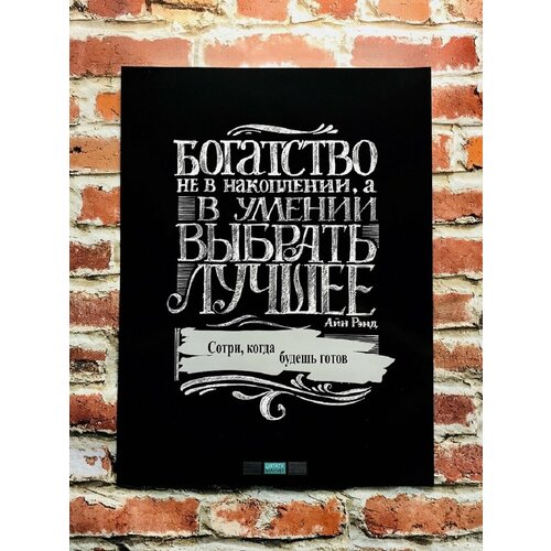 Постер с цитатами в тубусе Слово О деньгах и успехе Богатство цитатамания формат А3 380₽