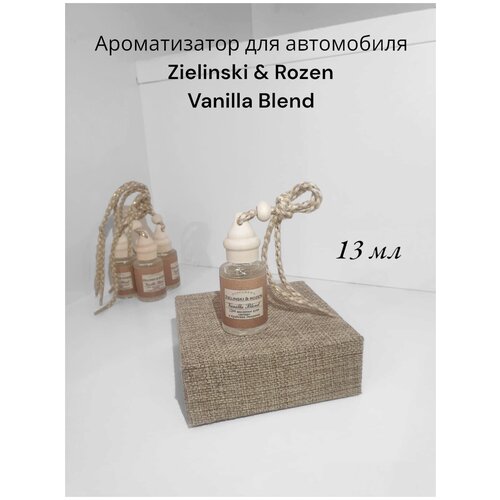 Ароматизатор в машину по мотивам ZIELINSKI & ROZEN Vanilla Blend