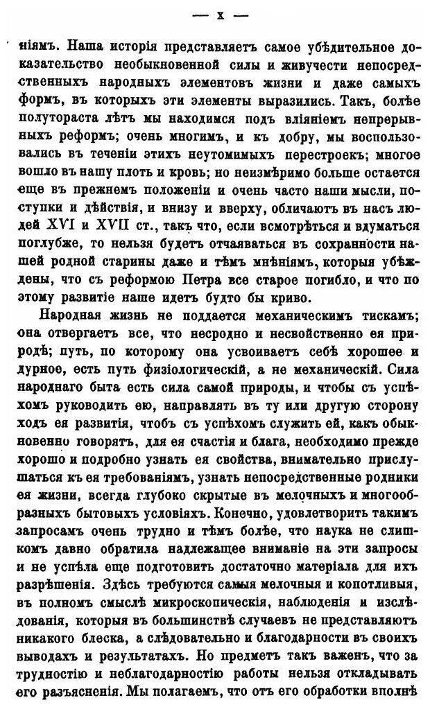 Книга Домашний Быт Русского народа В Xvi и Xvii Столетиях, том I - фото №6