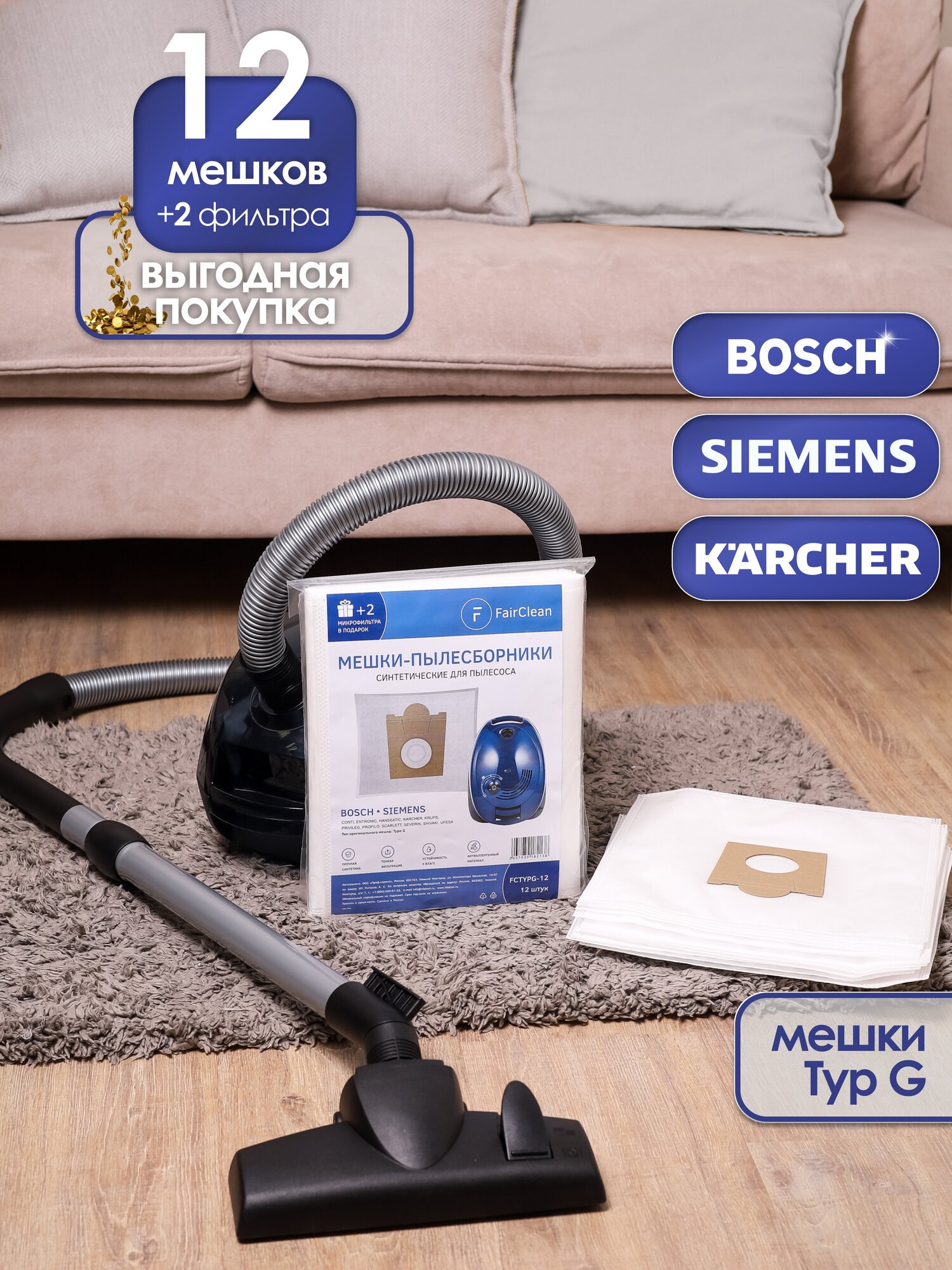 мешки пылесборники для пылесоса Bosch Siemens G ALL Karcher Typ G 12шт. - фотография № 1