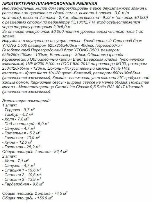 Проект двухэтажного дома без гаража из газобетонного блока с облицовкой из керамического кирпича площадью 156,9 кв.м - фотография № 11