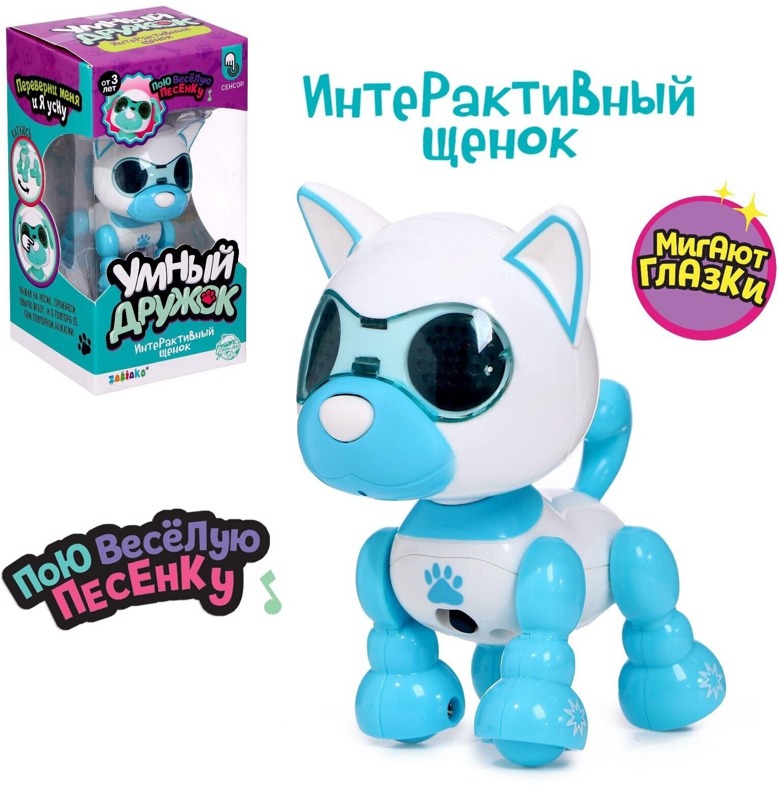 Робот-щенок "Умный дружок", световые и звуковые эффекты, интерактивная игрушка для детей и малышей от 3 лет