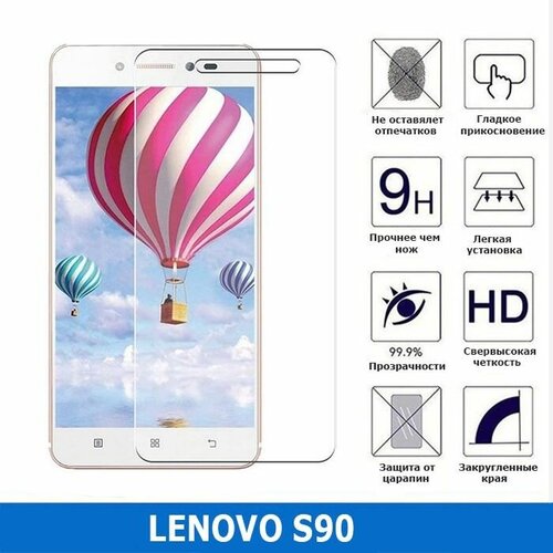 Защитное стекло для Lenovo S90 0.3 мм