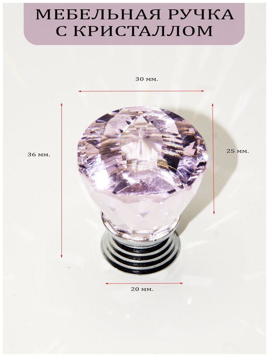 Ручка мебельная с розовым кристаллом, 36 мм., арт. UV822034 - фотография № 3