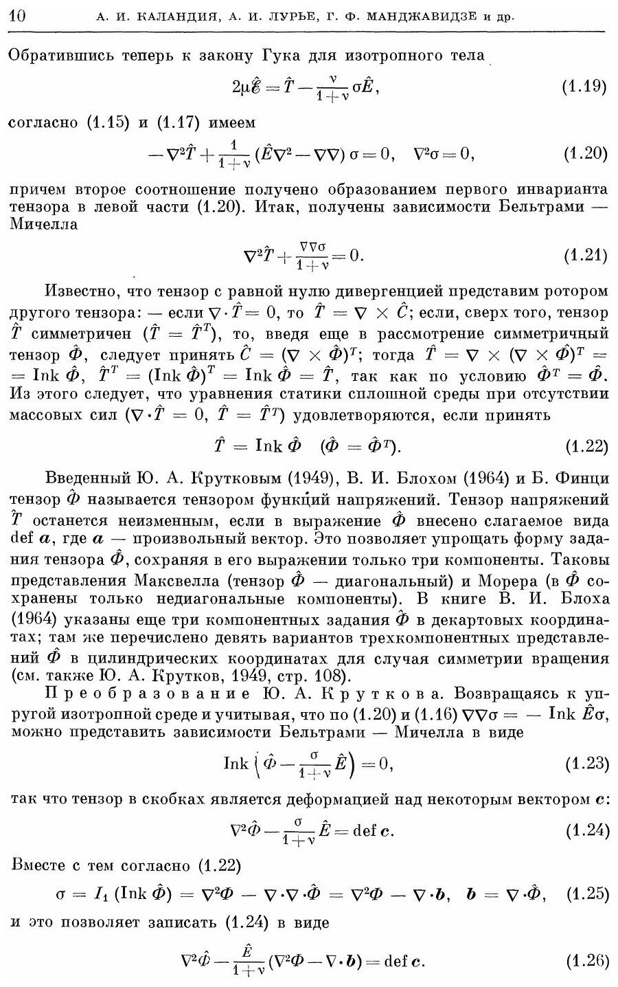 Книга Механика в СССР за 50 лет. Том 3. Механика деформируемого твердого тела - фото №7