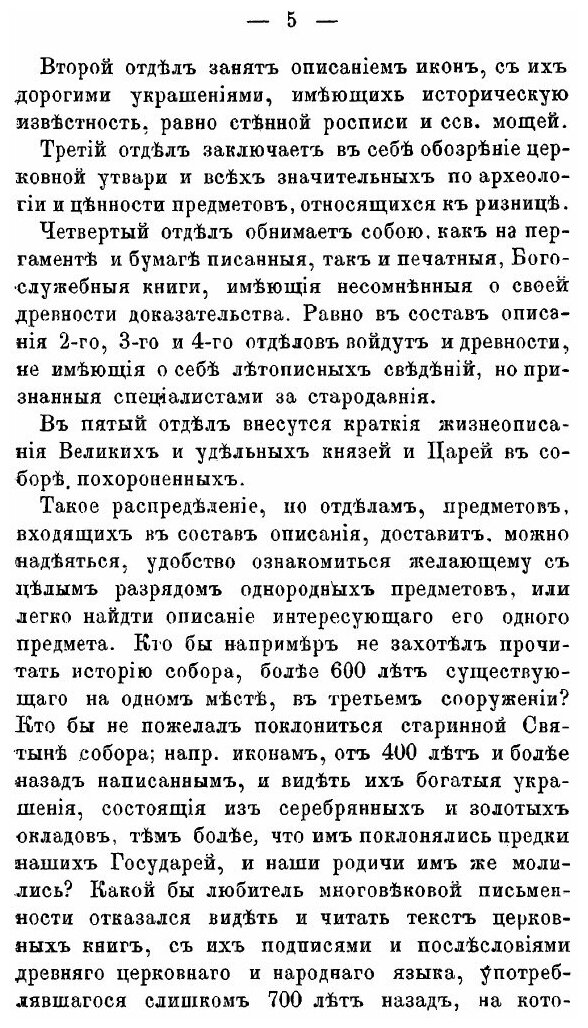 Книга Московский кафедральный Архангельский Собор - фото №2