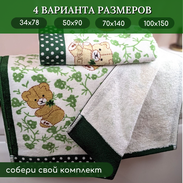 Полотенце для рук, лица махровое/велюровое 50х90 BOLANGDE для детей, для дома, для семьи Япония Мишки 2078B-белый/зеленый - фотография № 7