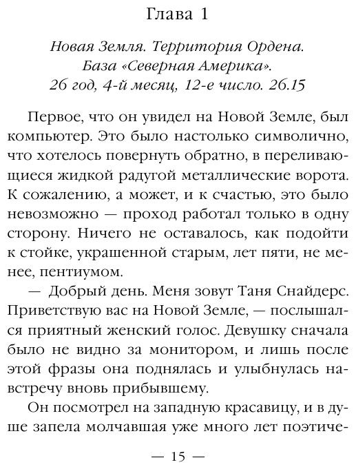 Пенсионер. История третья. Нелюди - фото №4