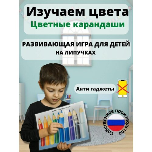 Развивающая игра на липучках изучаем цвета Карандаши