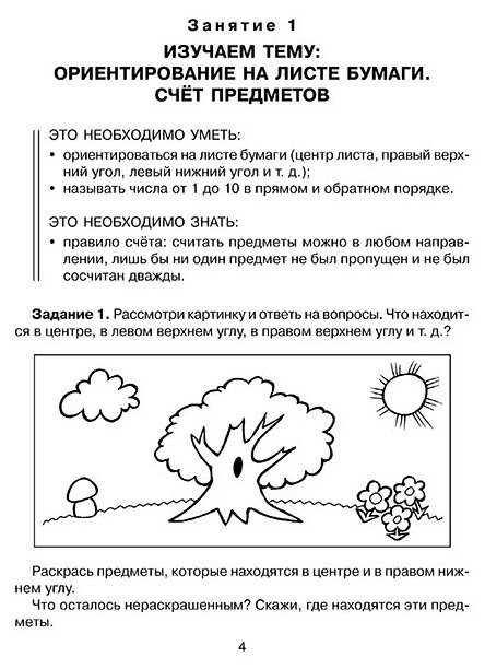 Изучаем математику (Чистякова Ольга Викторовна) - фото №3