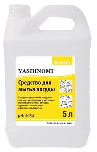 Средство Yashinomi (Яшиноми) для мытья посуды, фруктов и овощей 5 литров