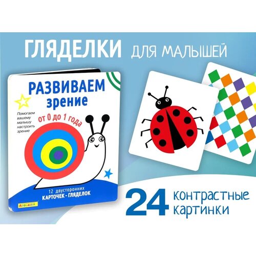 Набор из 24 развивающих карточек. Развиваем зрение для новорожденных. Карточки для малышей