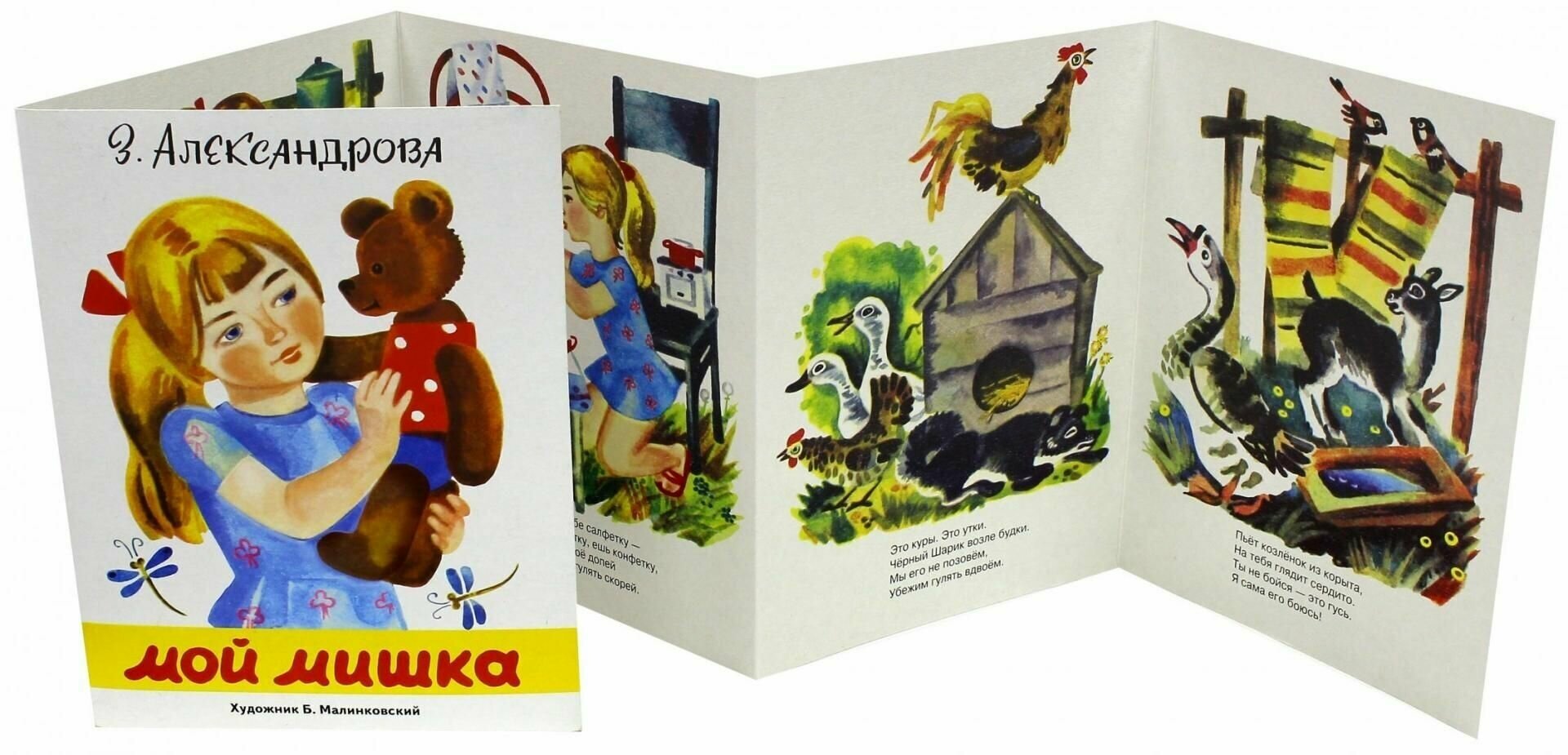 Мой мишка (Зинаида Александрова, Татьяна Александрова) - фото №2