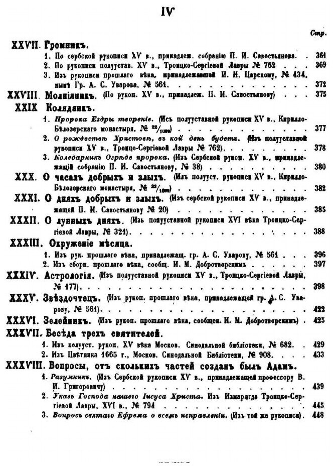 Книга Памятники Отреченной Русской литературы, том 2 - фото №3