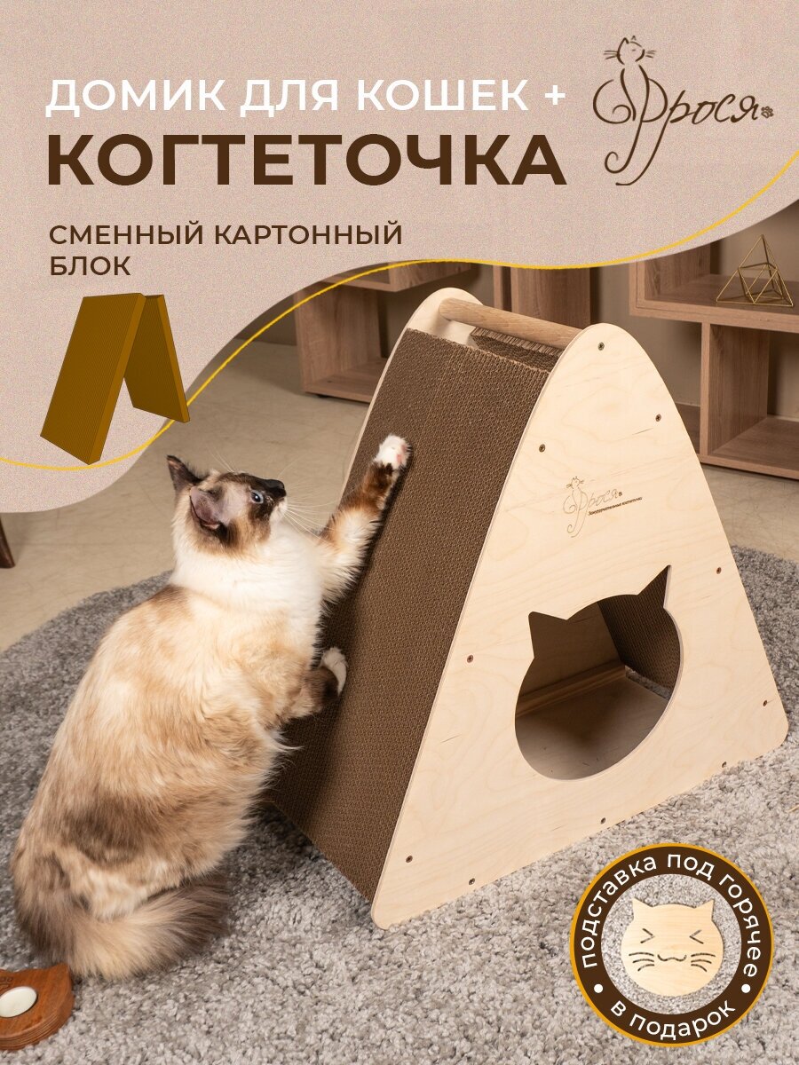 Когтеточка домик для кошки картонная