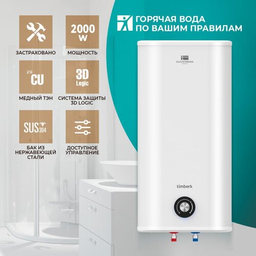 Водонагреватель Timberk T-WSS80-N26-V 2000Вт 80л белый накопительный 3647000₽